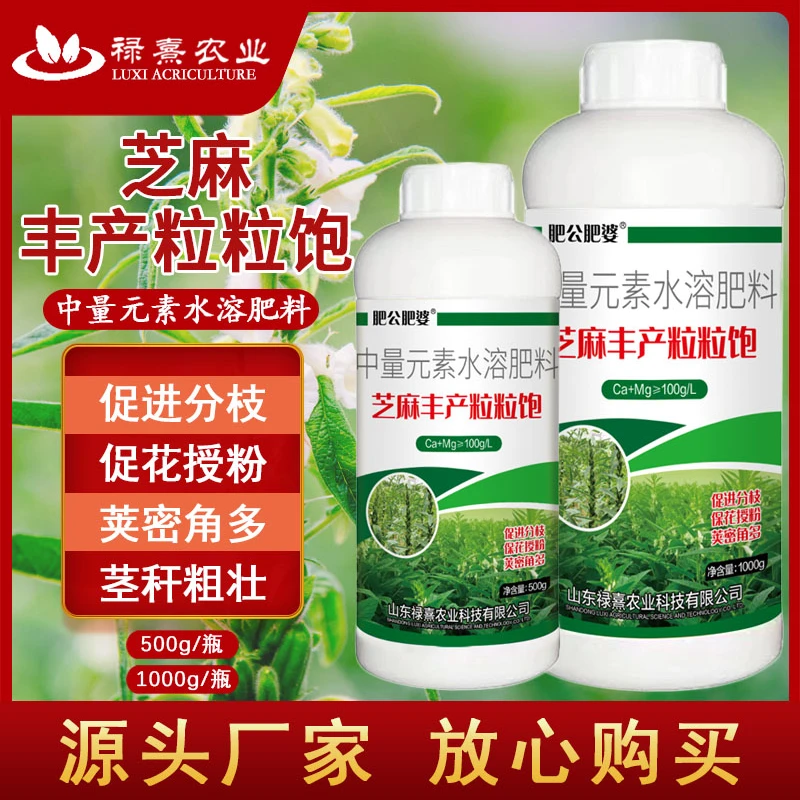 芝麻专用叶面肥芝麻丰产粒粒植物饱促进分蘖抗病抗逆水溶肥