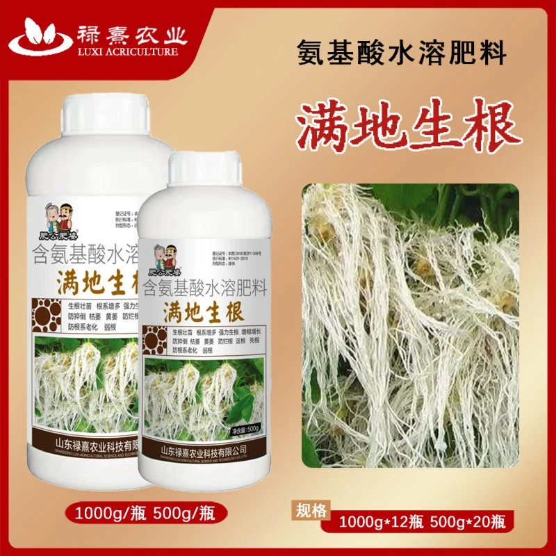 满地生根原液强力生根剂移栽扦插果树花卉绿萝专用促生根壮根肥