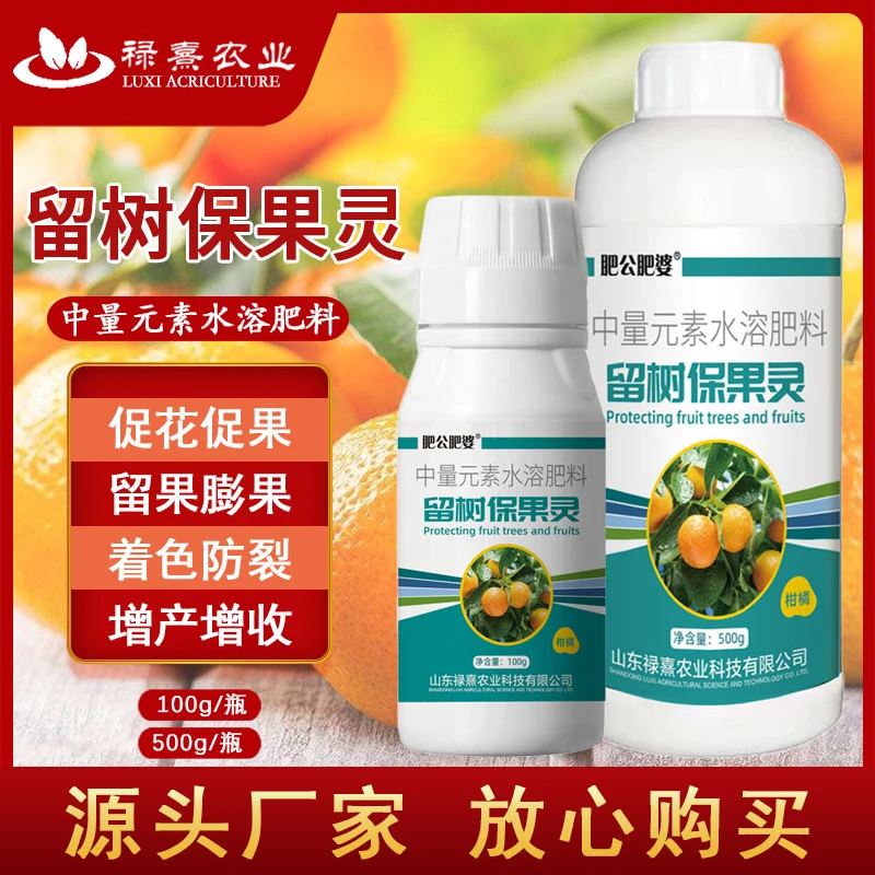 果树专用留果隐果防裂膨大果实果柄果皮植物韧性叶面水溶肥坐果
