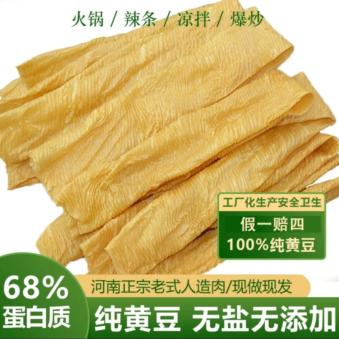 【无盐粒】人造肉河南特产大豆蛋白肉素肉农家豆皮火锅凉拌无盐牛排