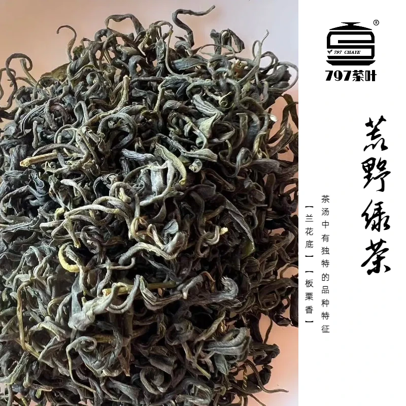 【兰花底】【板栗香】  荒野绿茶    小菜茶