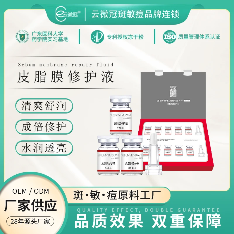 云微冠皮脂膜修护液50ml1盒
