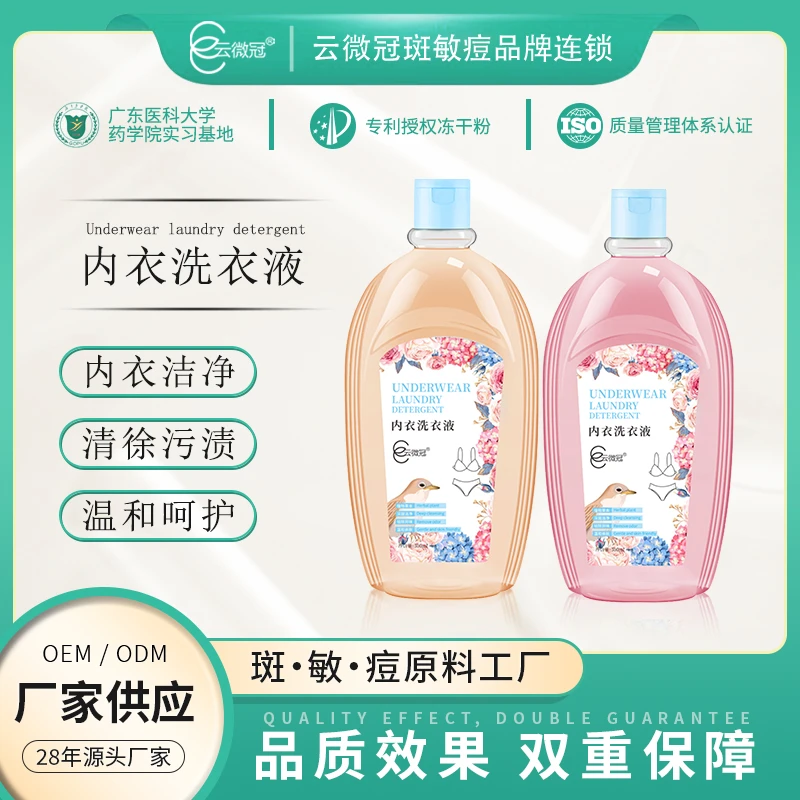 【云微冠】内衣洗衣液手洗男女内裤专用