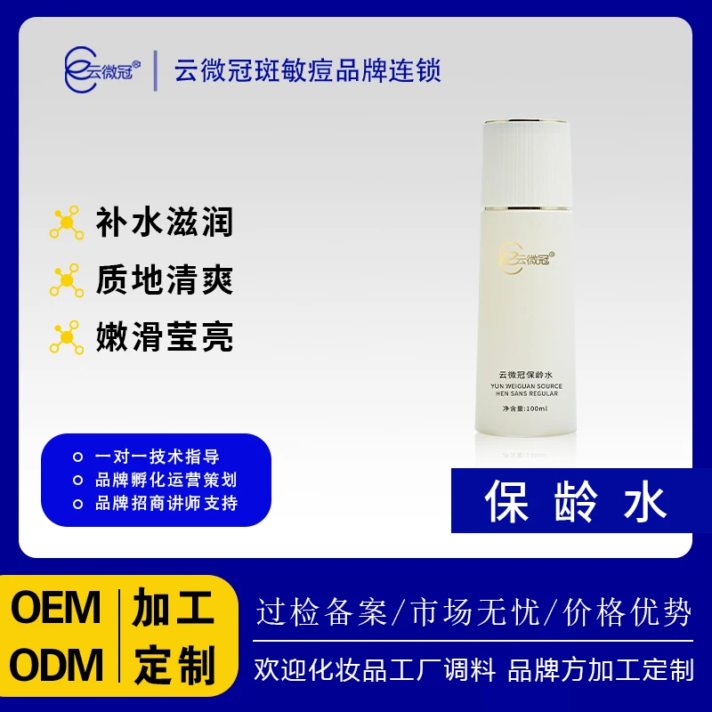 【云微冠】保龄水 补水保湿嫩肤