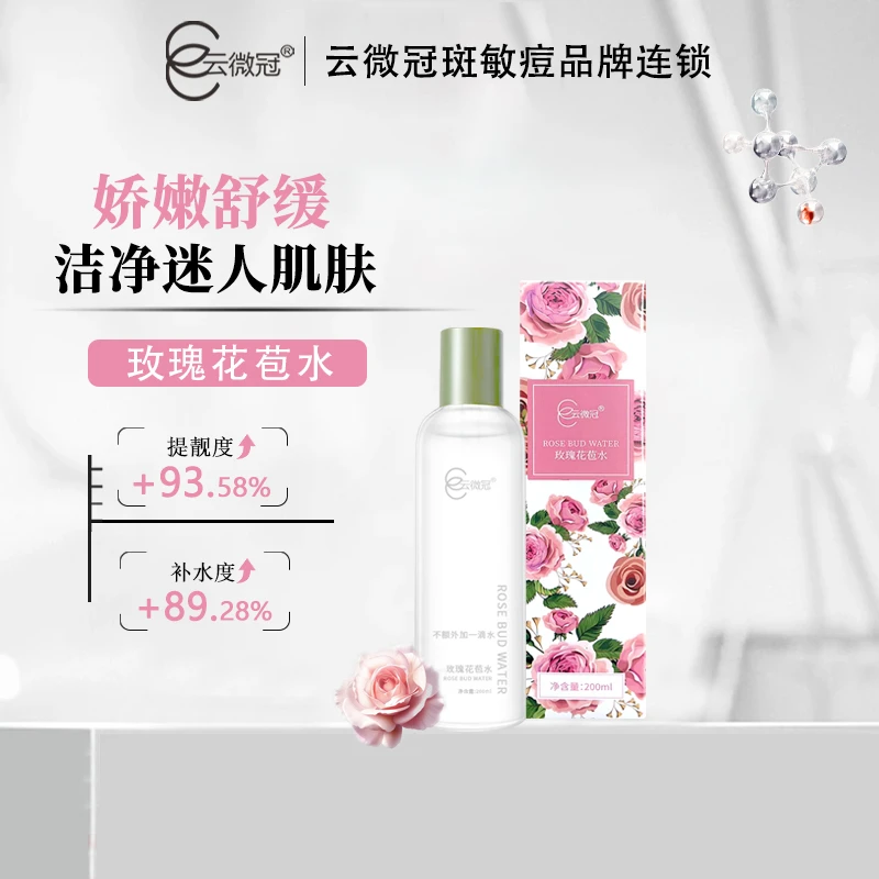 【云微冠】云微冠玫瑰花苞水200ml
