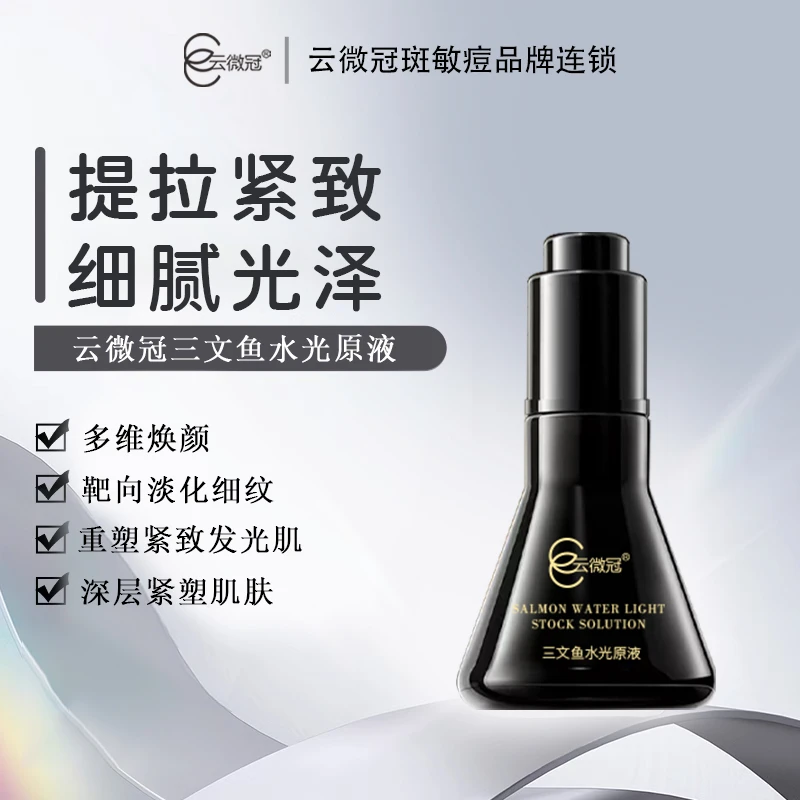 【云微冠】云微冠三文鱼水光原液