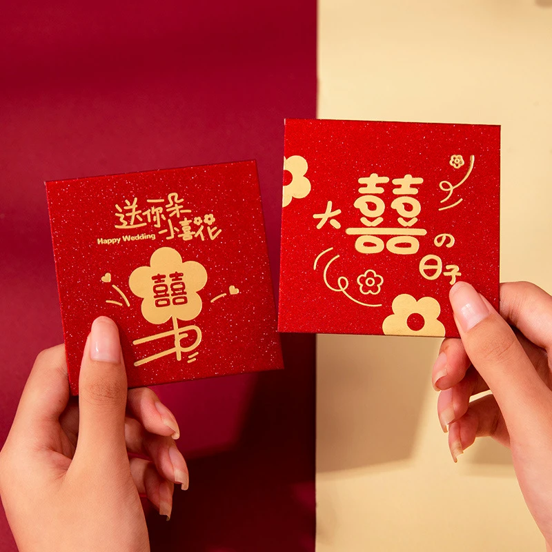 红包袋结婚专用2023封新款婚礼接亲塞门堵门喜字迷你小利是封套装