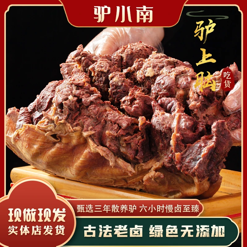 【驴上脑】驴小南纯驴肉真空包装开袋即食