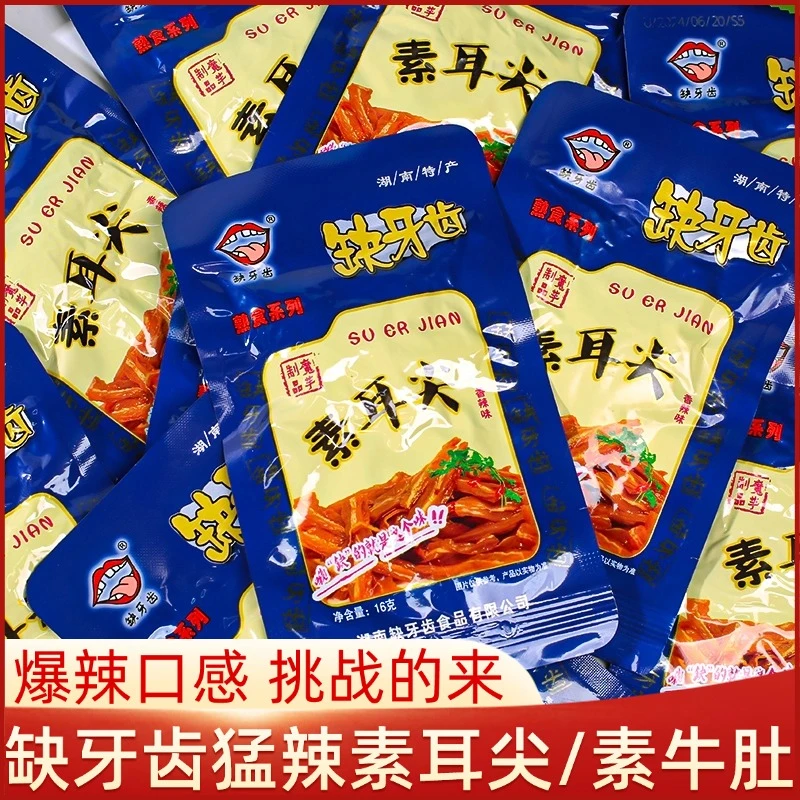 缺牙齿素耳尖16g香辣素牛肚特辣零食小吃卤味麻辣休闲熟食小包装
