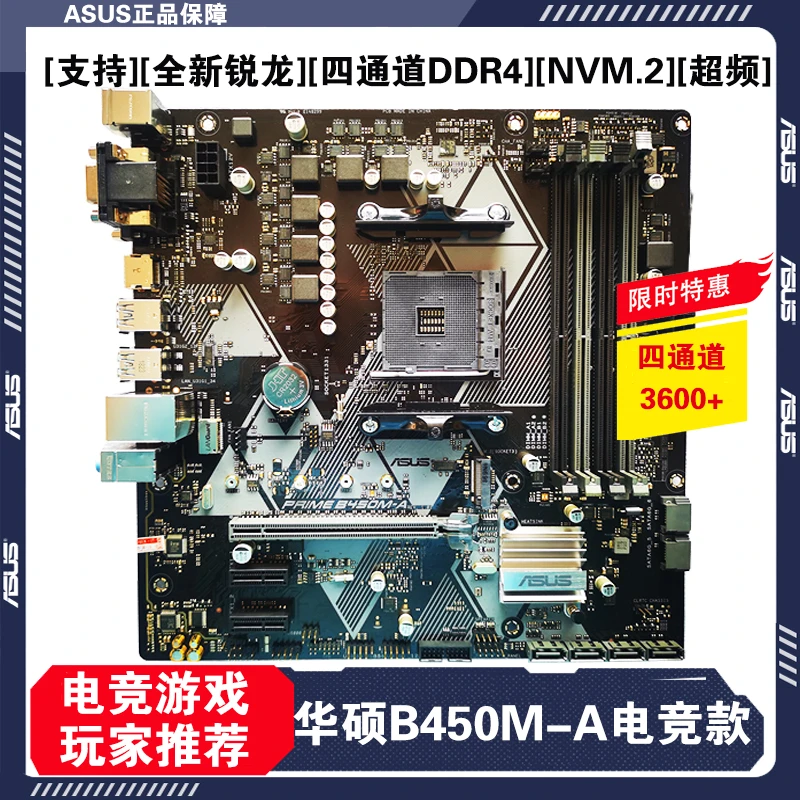 AMD华硕B450M-A四通道支持AM4锐龙12345代迷你M.2RGB电竞专业游戏