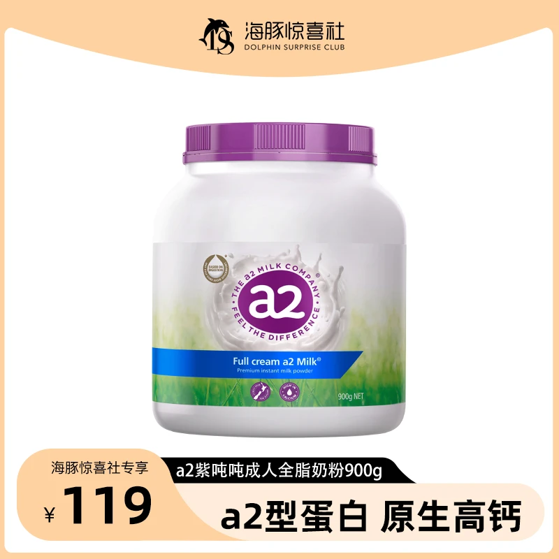 【海豚专属】a2.紫吨吨澳洲成人全脂奶粉高900g/罐