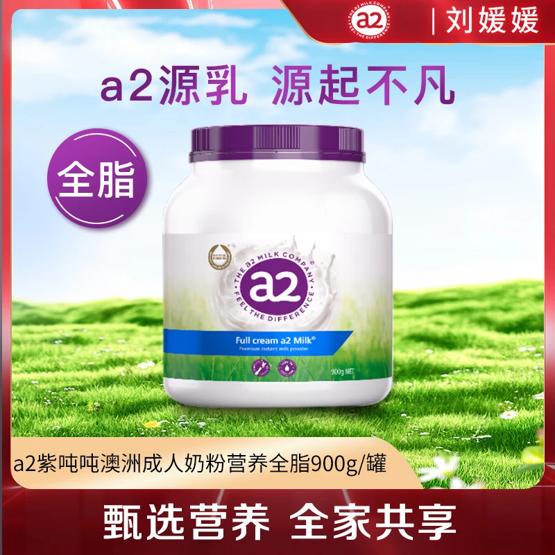 a2紫吨吨澳洲成人奶粉营养全家 900g/罐高钙