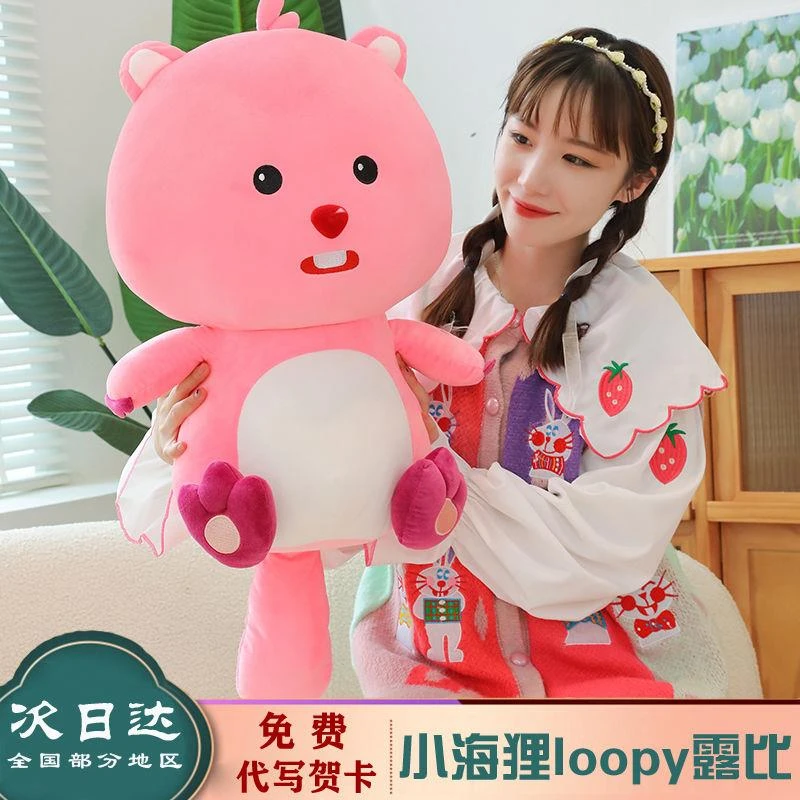 爆款小海狸loopy玩偶可爱毛绒玩具露比公仔儿童女生礼物睡觉H243