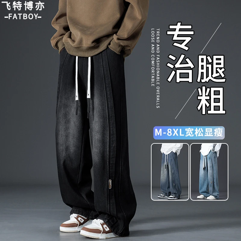 男士直筒牛仔裤2025新款春秋美式复古微喇阔腿长裤子男款大码男裤