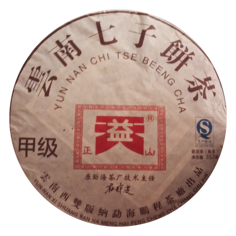 2010年 杜琼芝天益甲级普洱茶 老熟茶 357g