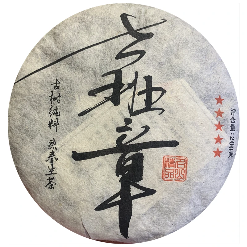 2009年 老班章古树普洱茶生茶200g
