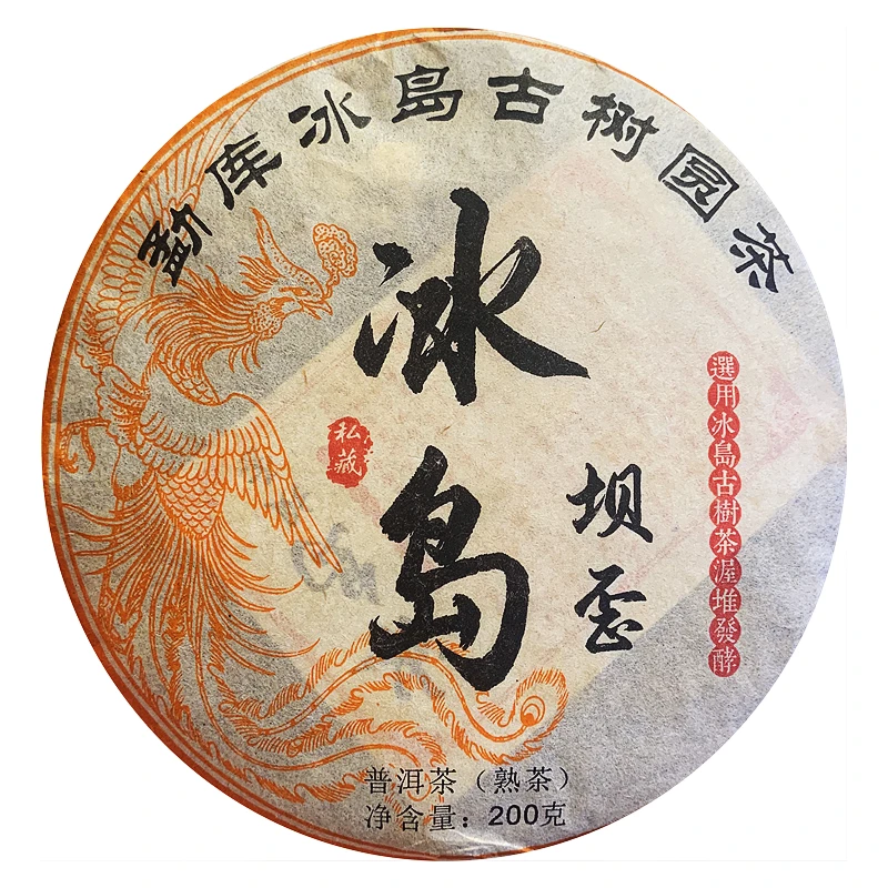 2013年 勐库冰岛坝歪古树园茶 老熟茶普洱茶200g