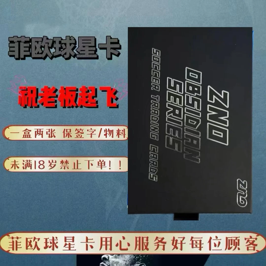 菲欧球星卡欧欧盒【足球】【盲盒】系列隐藏签字概率产品