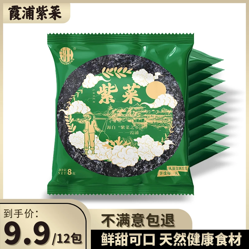 【紫菜】福建无沙免洗霞浦头水紫菜干货片ad1