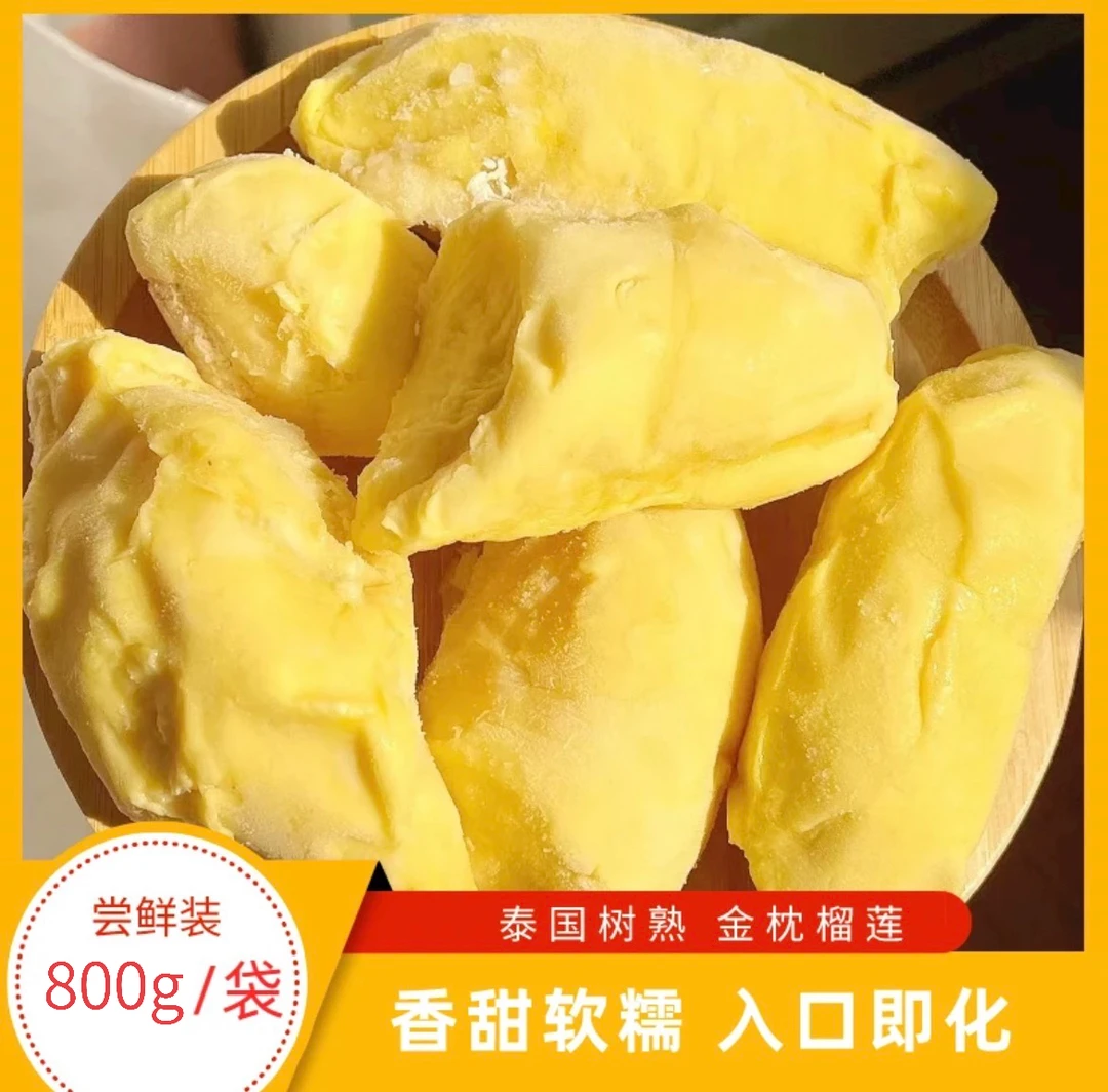 [新鲜现剥]泰国树熟金枕液氮带核榴莲肉800g*2袋 (到货冷冻保存)