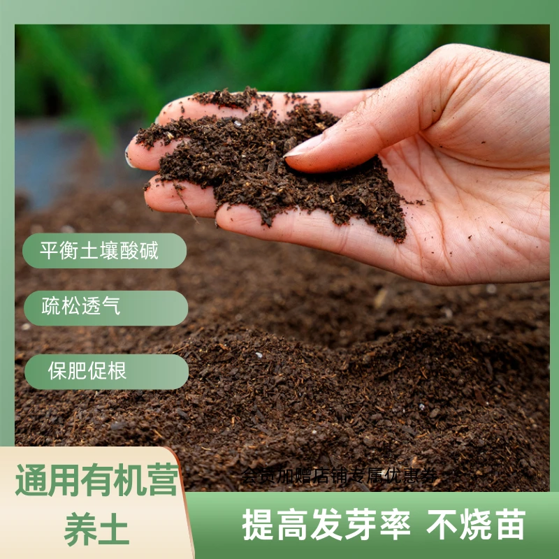 稻壳营养土养花种菜多肉兰花绿植通用型有机土疏松透气发酵羊粪