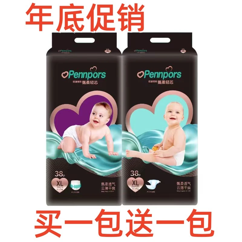 【买一送一】英帮黑金帮纸尿裤超薄干爽拉拉裤新生儿全包臀尿不湿NB
