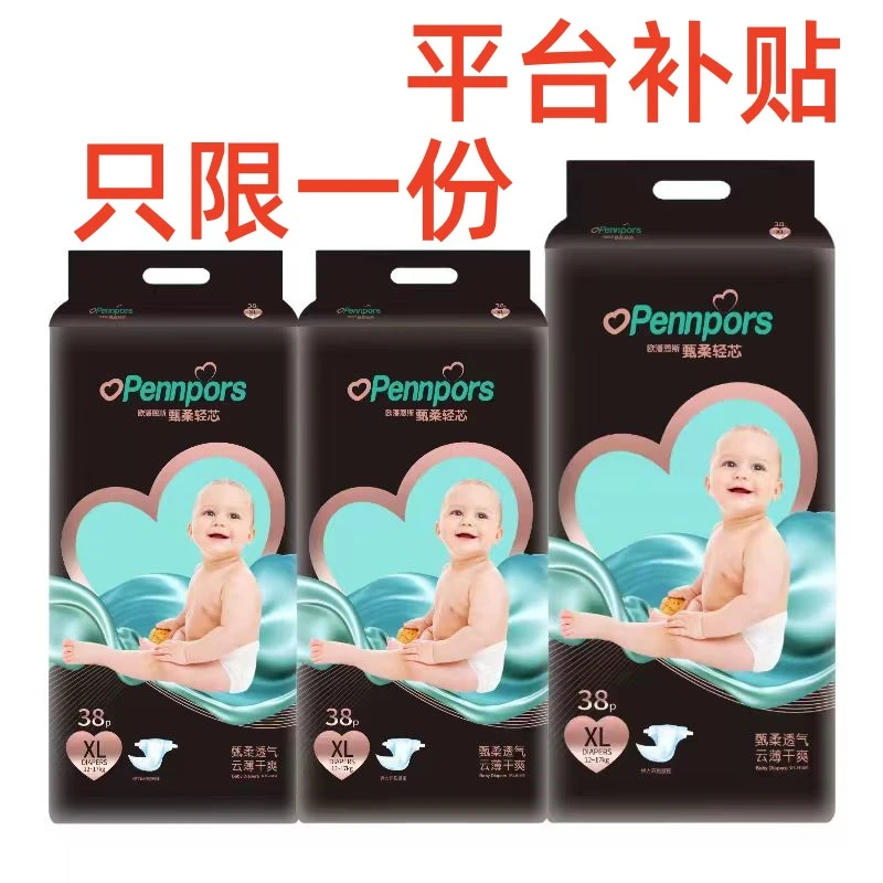 【双12补贴】英帮黑金帮柔软超薄纸尿裤全包拉拉裤婴幼儿大码尿不湿