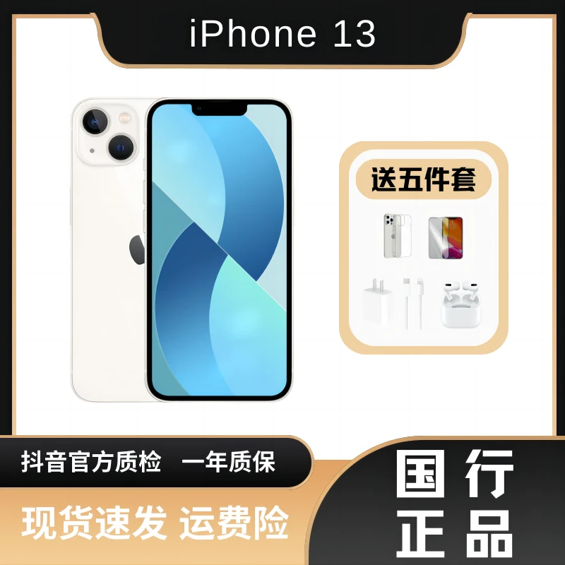 99新 Apple/苹果 iPhone13 原装国行双卡零售严选优品   质保一年