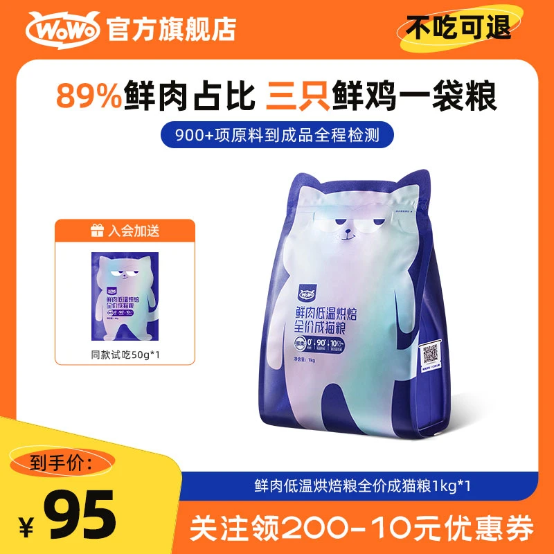 WoWo猫粮89%真鲜肉猫粮鲜肉低温烘焙全价营养老爸抽检推荐 旗舰店
