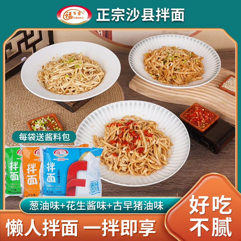 董老师推荐美食沙县拌面条花生酱葱油面小吃方便面袋装非油炸早餐