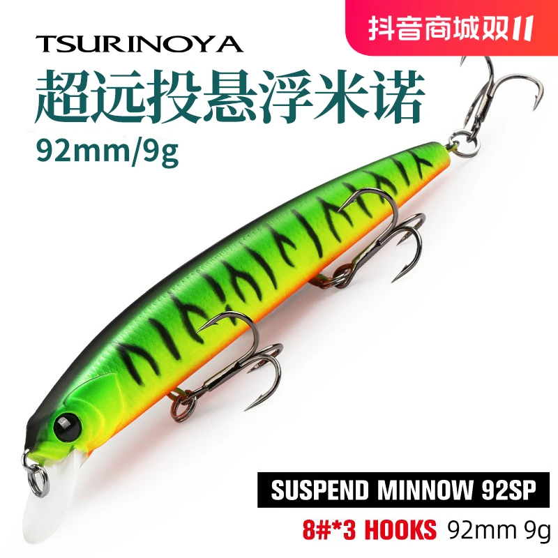 钓之屋 DW78超远投悬浮米诺92SP假饵路亚饵92mm/9g鲈鱼翘嘴饵