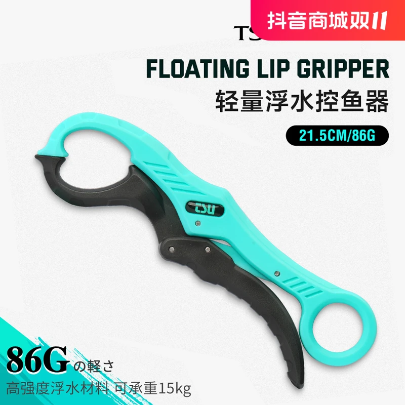 钓之屋 浮水控鱼器轻量便携夹鱼器防滑塑料控鱼钳钓鱼工具