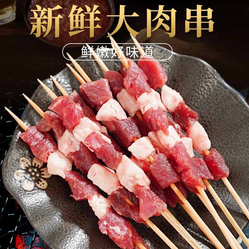 大黄鲜森原切羊肉串60串烧烤串空气炸锅鲜嫩大串