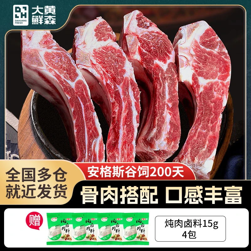 【官方】大黄鲜森进口原切精修牛肋排块谷饲新鲜牛排骨美味牛肉牛排
