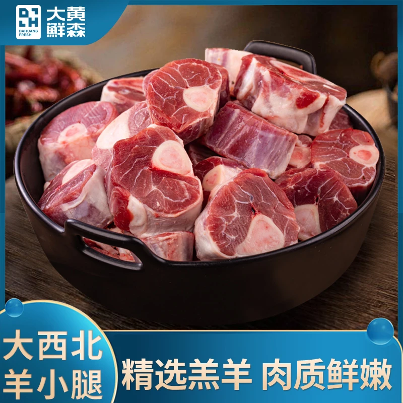 大黄鲜森原切羊小腿鲜嫩切块羔羊腿1.25kg/包*2