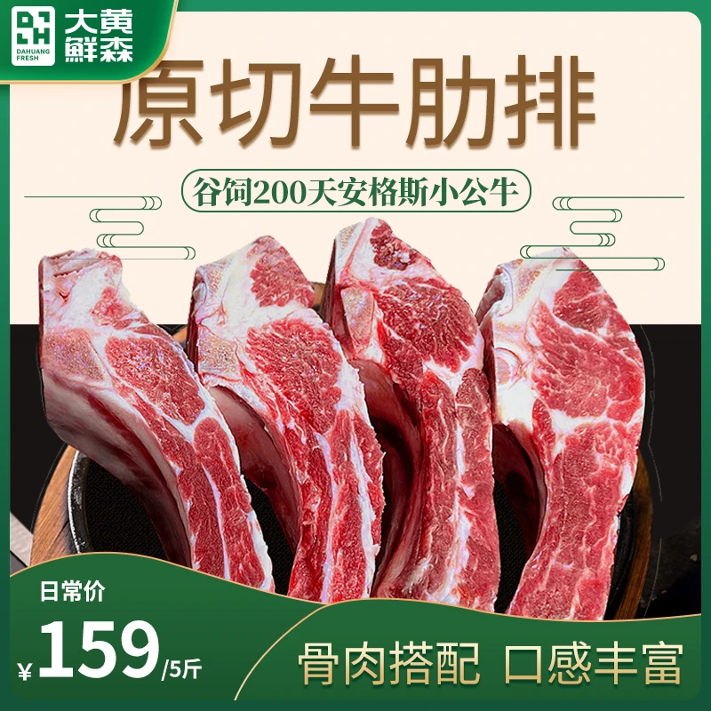 大黄鲜森 安格斯进口原切谷饲牛肋排2.5斤/包*2