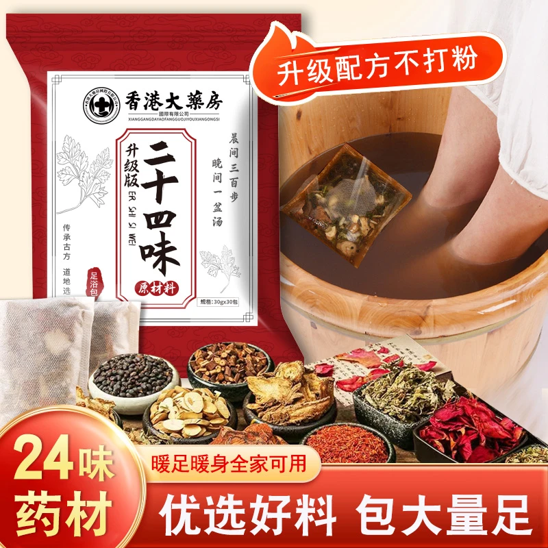 泡脚药包泡脚足浴包草本艾草老姜正宗家用艾草泡脚包泡脚包寒气