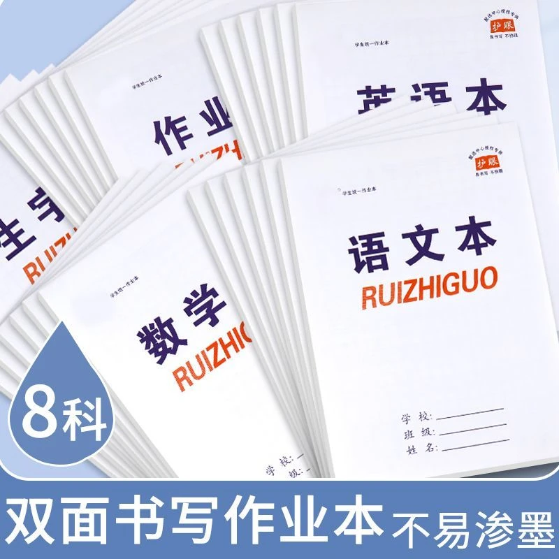 【大本】中小学生16k白皮上翻加厚作业本语文数学英语生字笔记作文