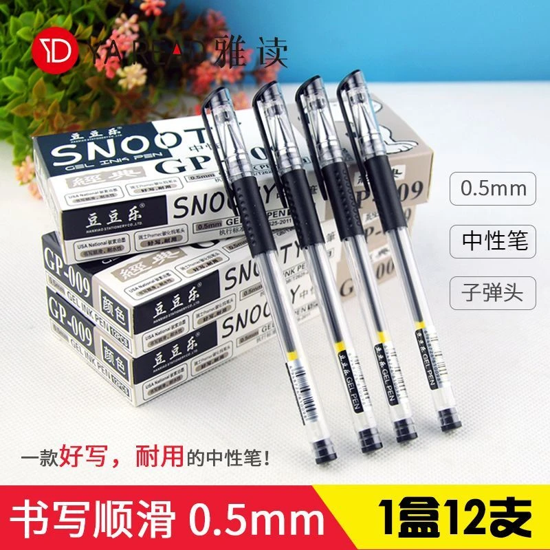 中性笔0.5mm子弹头笔芯学生用碳素笔考试办公用笔圆珠笔签字笔