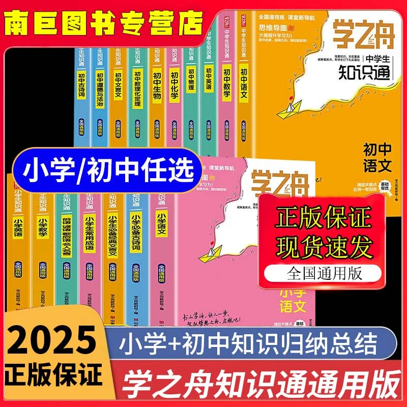 2025新版1-6年级知识梳理小升初知识点归纳总结全国通用知识盘点