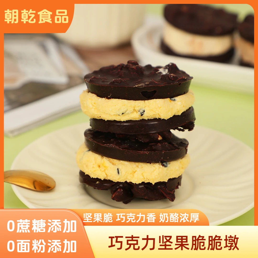 巧克力坚果脆脆墩巧克力食品无蔗糖添加无面粉添加食品夹心食品