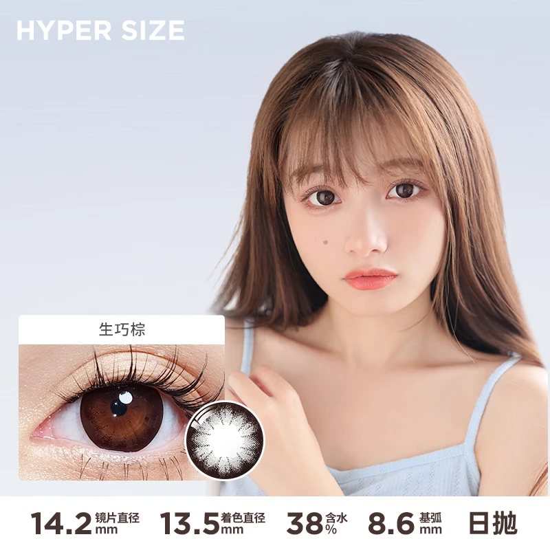 【只限0度】大美目美瞳嘿巧日抛2片装彩色隐形近视眼镜彩瞳日常