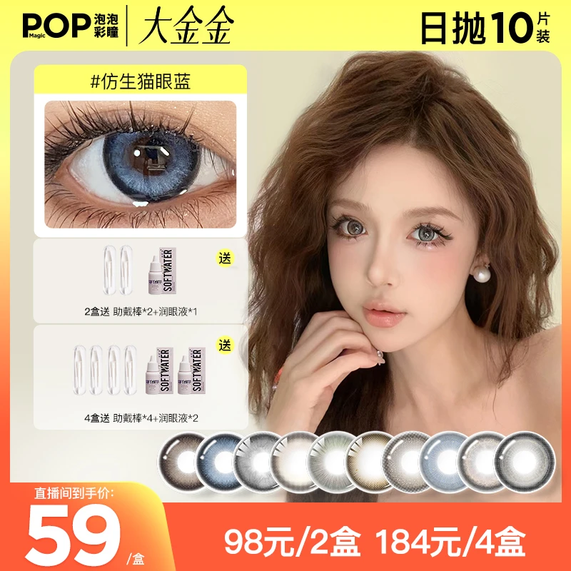 【大金金专属】POPMagic美瞳日抛10片周末很忙大直径彩瞳隐形眼镜棕