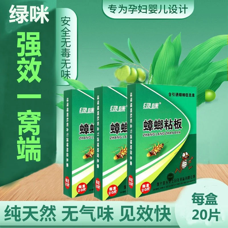 灭蟑螂粘板粘虫子驱杀蟑螂粘贴纸家用杀蟑螂板蟑螂贴室内