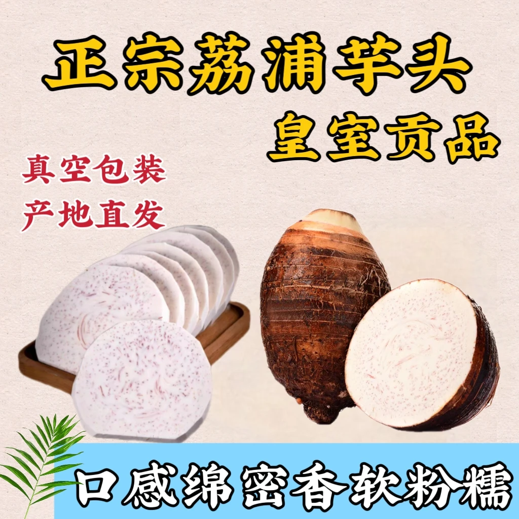 正宗荔浦芋头新鲜广西直发香芋粉糯香软农产品现切真空包装芋头片