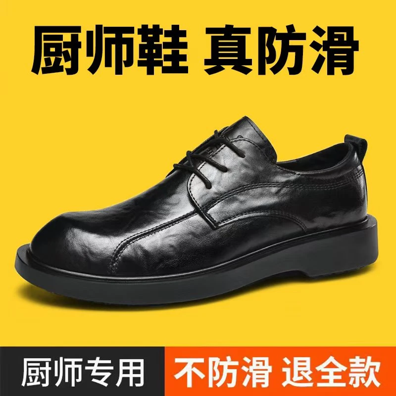 厨师鞋酒店厨房工作鞋防油休闲男皮鞋餐馆厨房防滑秋季舒适潮鞋子