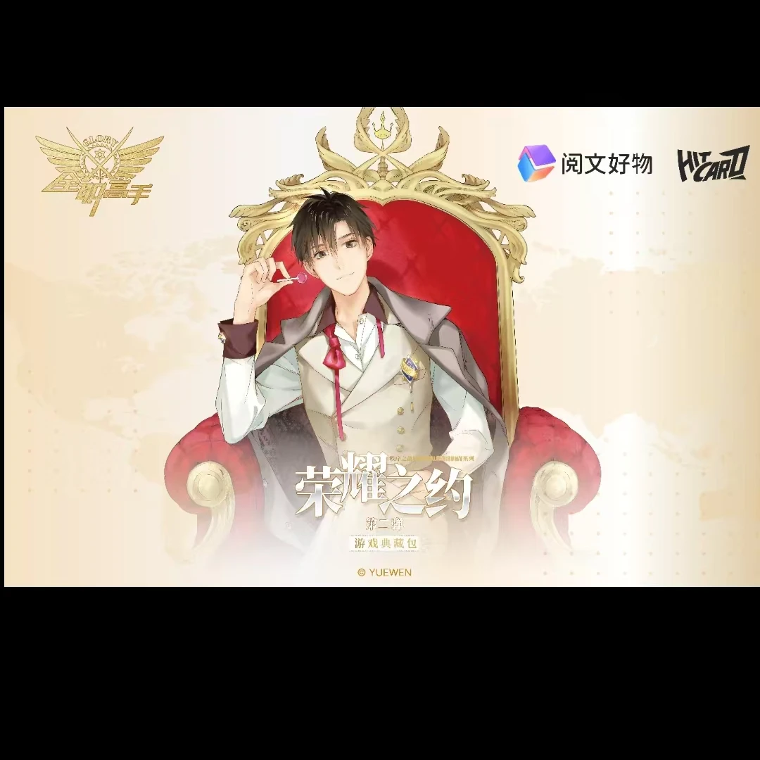 【拆盒】《全职高手》秩序之战-荣耀之约游戏典藏卡牌