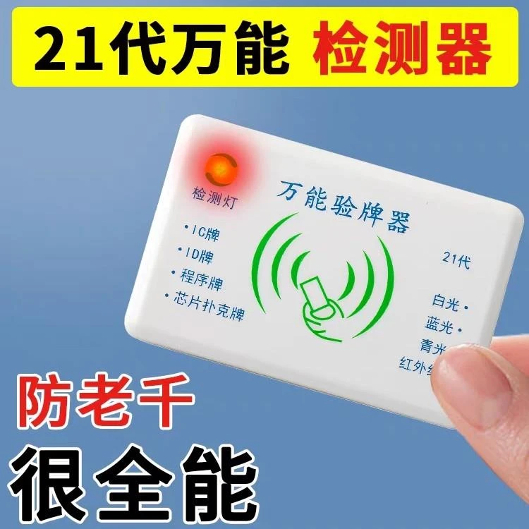 21代麻将检测器检测神器麻将机防作弊验程序牌程序机识别器检测仪