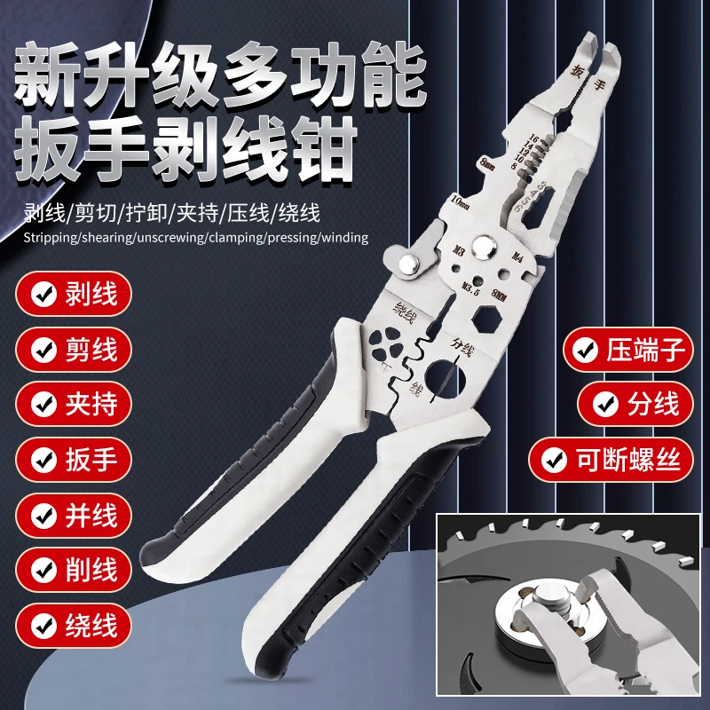 新款多功能扳手剥线钳电工专用工具压线分线并线剪线绕线削线耐用