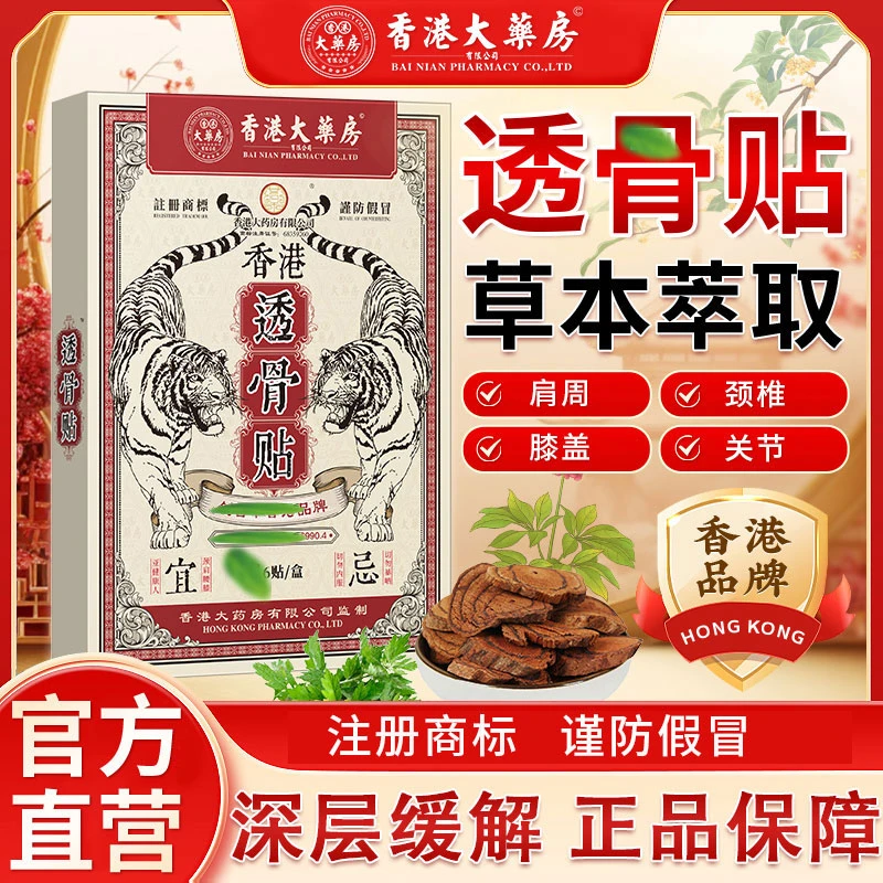 【香港大药房】透骨贴肩周颈椎腰椎关节坐骨神经腰肌劳损间盘舒缓贴